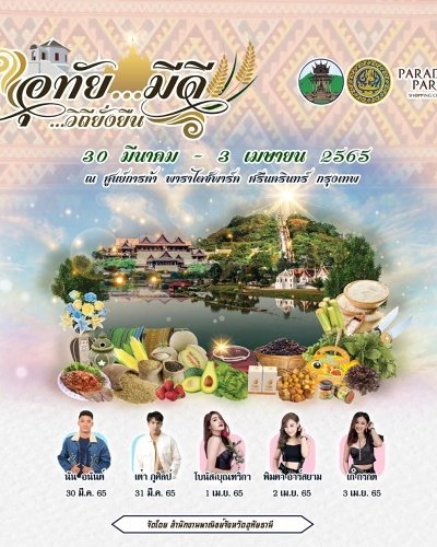 อุทัย..มีดี..วิถียั่งยืน Zipevent