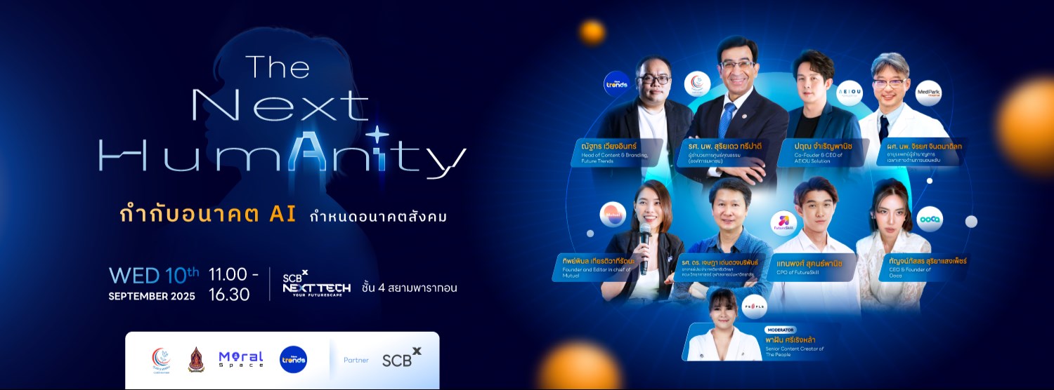 The Next HumAnIty - กำกับอนาคต AI กำหนดอนาคตสังคม Zipevent