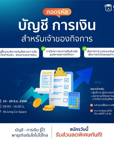 ถอดรหัสบัญชี การเงิน สำหรับเจ้าของกิจการ Zipevent