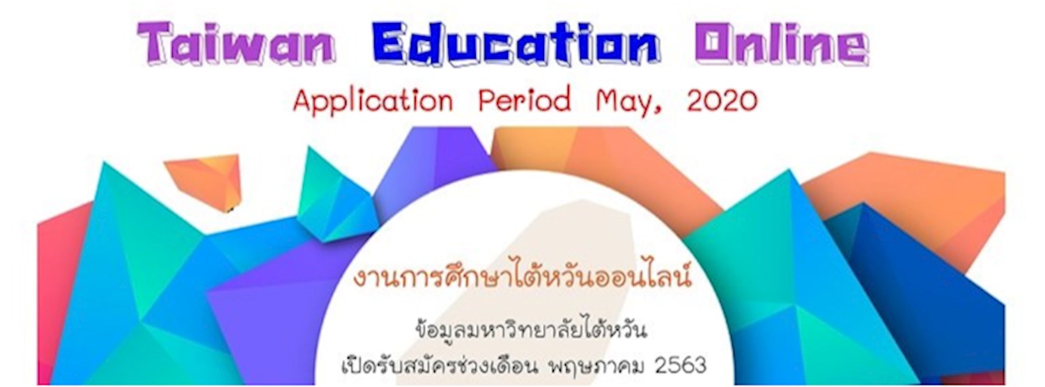 Online Taiwan Education Event Zipevent