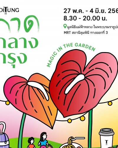กาดกลางกรุง# 1 ปี 66 Zipevent