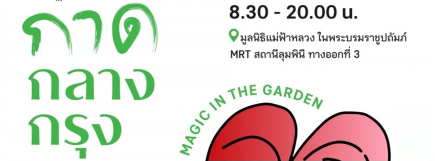 กาดกลางกรุง# 1 ปี 66 Zipevent