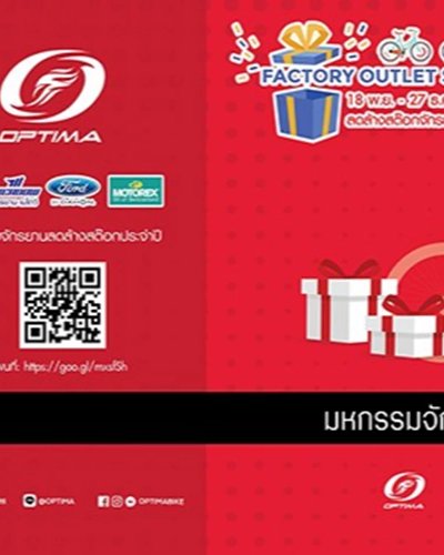 มหกรรมจักรยานลดล้างสต๊อกประจำปี 2563 Zipevent