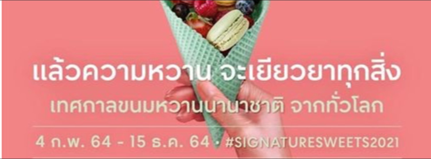 Signature Sweets @เวสต์เกต Zipevent