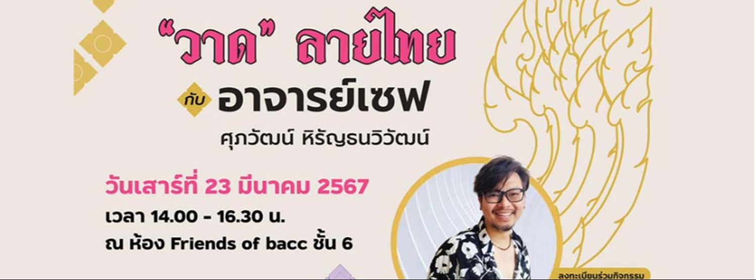 Kid’s Calendar 2024 ตอน “วาด” ลายไทย Zipevent