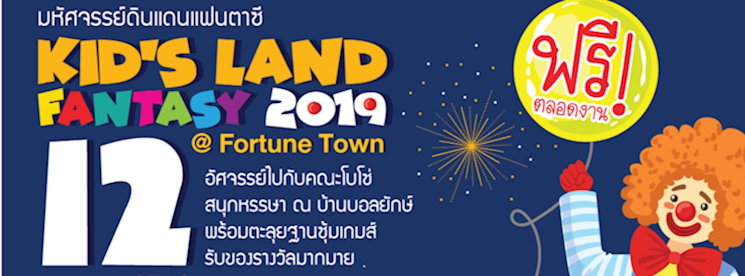 Kid’s Fantasy 2019 @ Fortune Town Zipevent