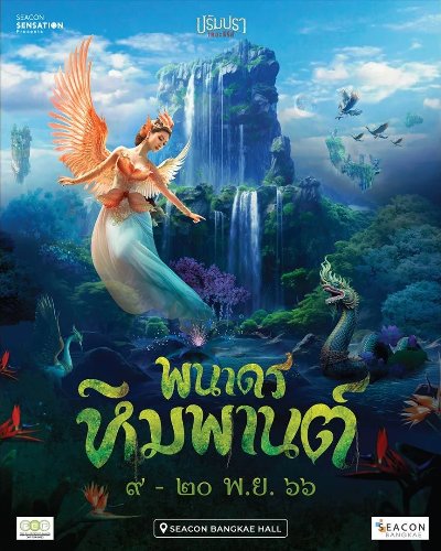 พนาดรหิมพานต์ Zipevent