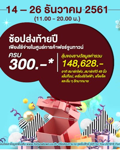 Gift for You 2018 @ Fortune Town Zipevent