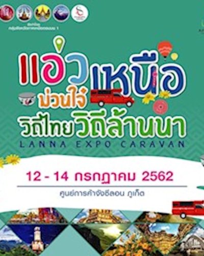 แอ่วเหนือม่วนใจ๋ วิถีไทย วิถีล้านนา Zipevent