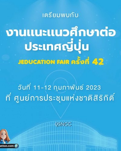 Jeducation Fair ครั้งที่ 42 Zipevent
