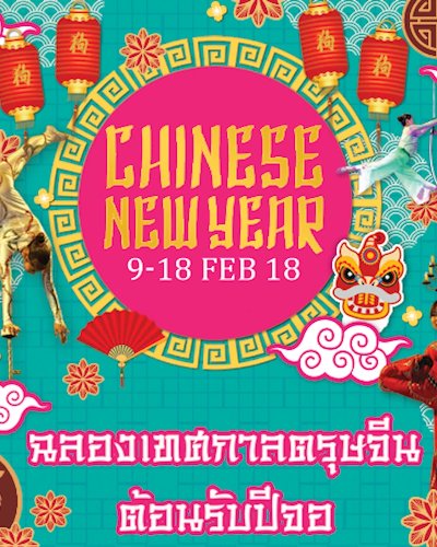 The Promenade Chinese New Year 2018 Zipevent
