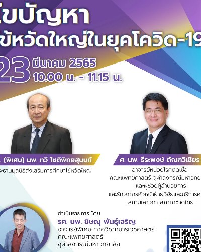 ไขปัญหาไข้หวัดใหญ่ในยุคโควิด-19 Zipevent