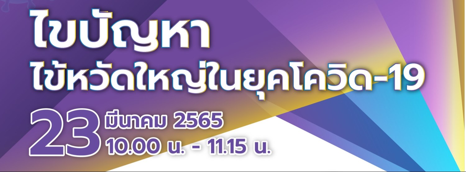 ไขปัญหาไข้หวัดใหญ่ในยุคโควิด-19 Zipevent