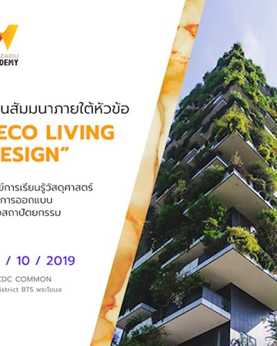 Wazzadu Academy ครั้งที่ 13 : Eco Living Design Zipevent