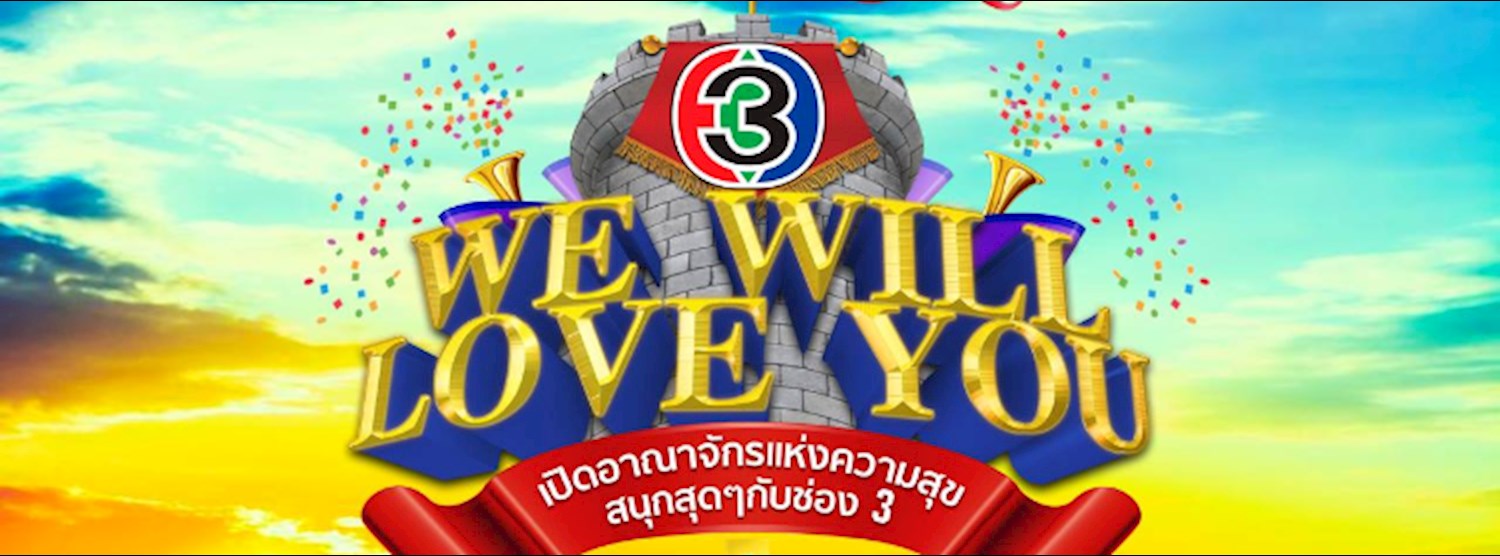 ทัพดาราช่อง 3 แห่แจกบัตร งานมหกรรมฉลองครบรอบ 48 ปี ไทยทีวีสีช่อง Zipevent