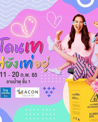 โดนเทแต่ยังเท่อยู่ Zipevent