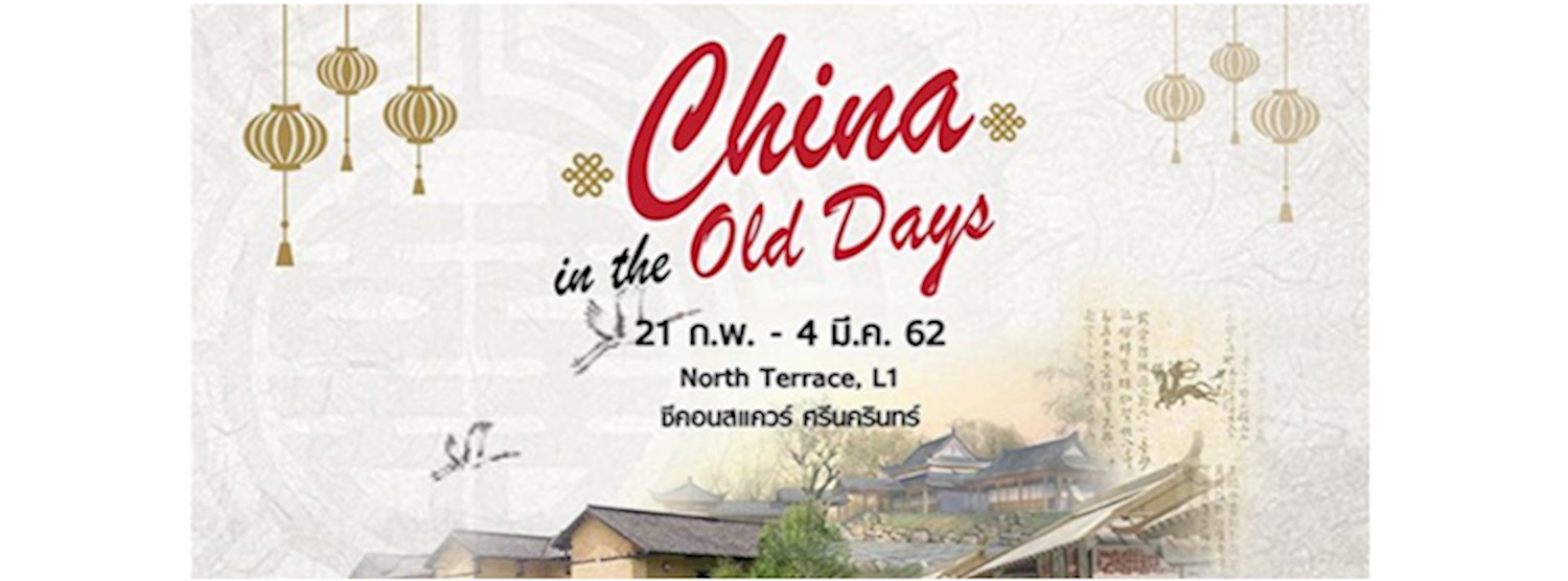 China in the old days Zipevent