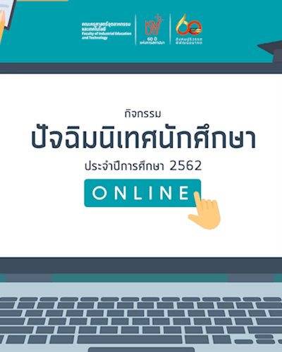 โครงการปัจฉิมนิเทศนักศึกษา (รูปแบบออนไลน์) ประจำปีการศึกษา 2562 คณะครุศาตร์อุตสาหกรรมและเทคโนโลยี มหาวิทยาลัยเทคโนโลยีพระจอมเกล้าธนบุรี Zipevent