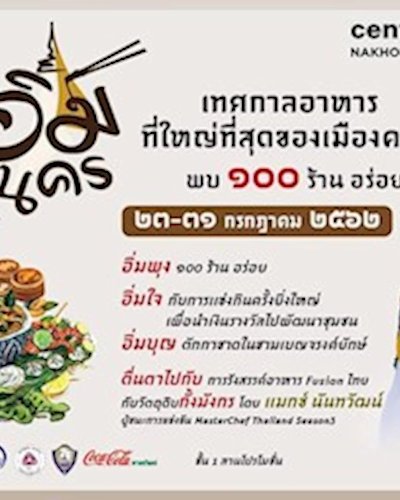 อิ่มนคร Zipevent