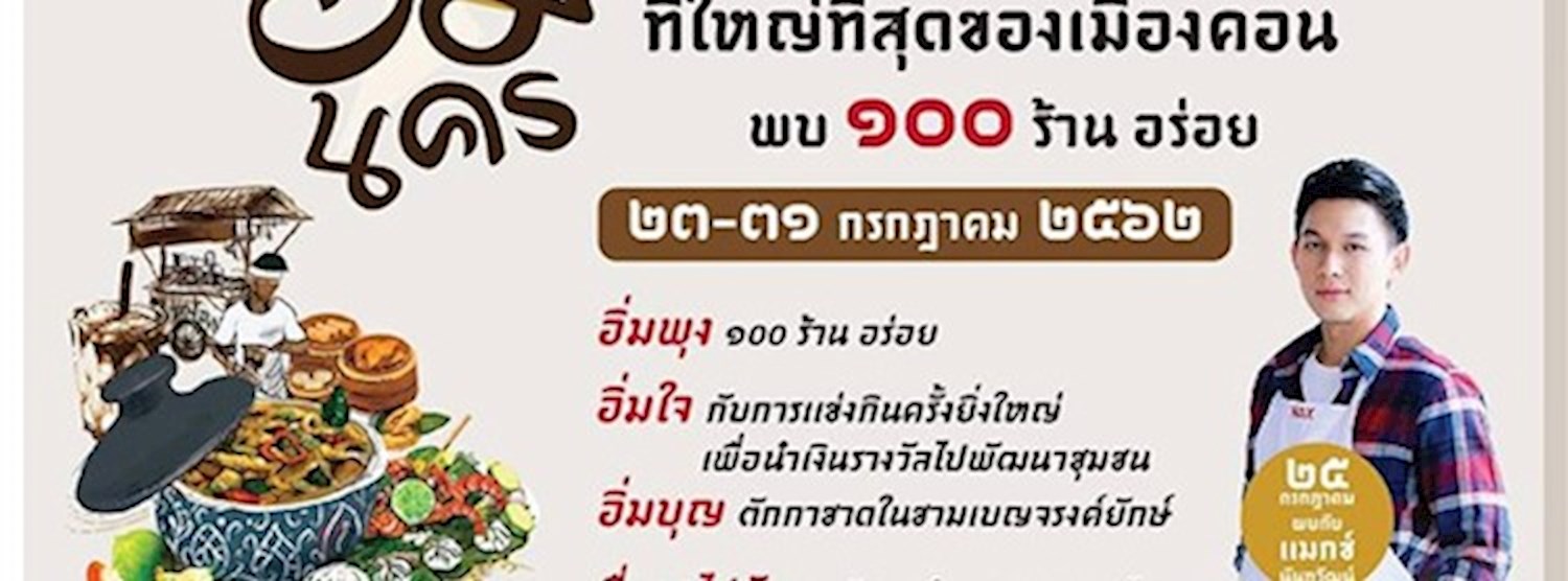 อิ่มนคร Zipevent