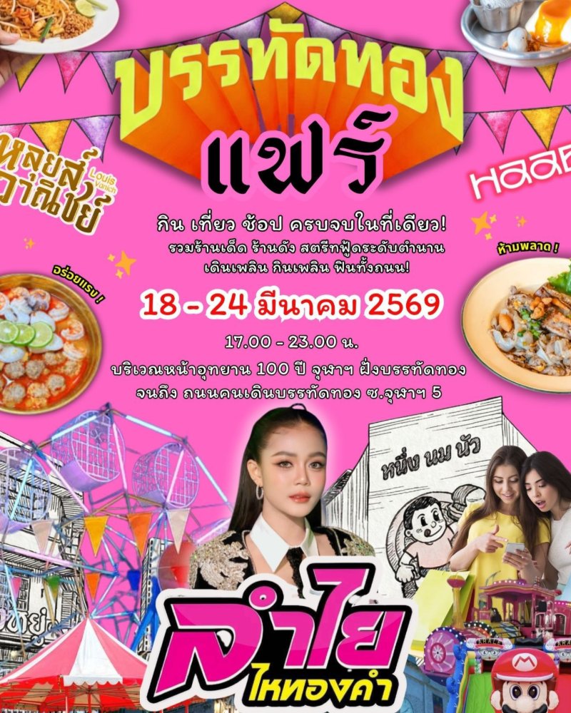 บรรทัดทองแฟร์ 2026 Zipevent