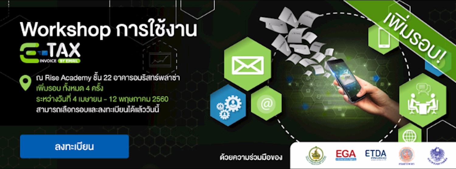 Workshop การใช้งาน e-Tax Invoice by Email (เพิ่มรอบ) Zipevent