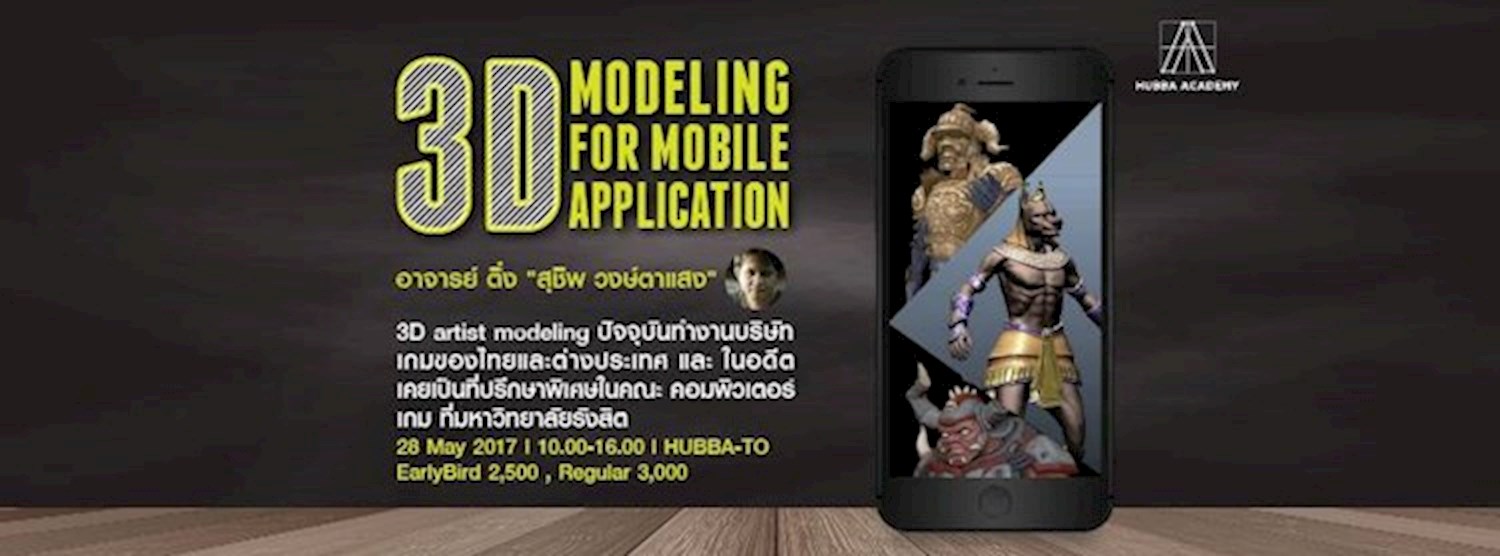 3D Modeling for Mobile Application Zipevent