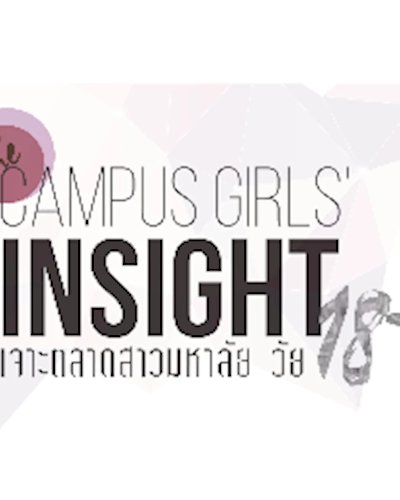 The CAMPUS GIRLS' INSIGHT เจาะตลาดสาวมหาลัย วัย 18+ Zipevent