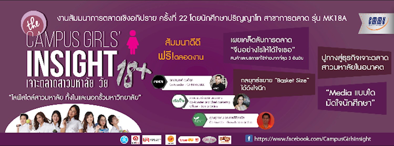 The CAMPUS GIRLS' INSIGHT เจาะตลาดสาวมหาลัย วัย 18+ Zipevent