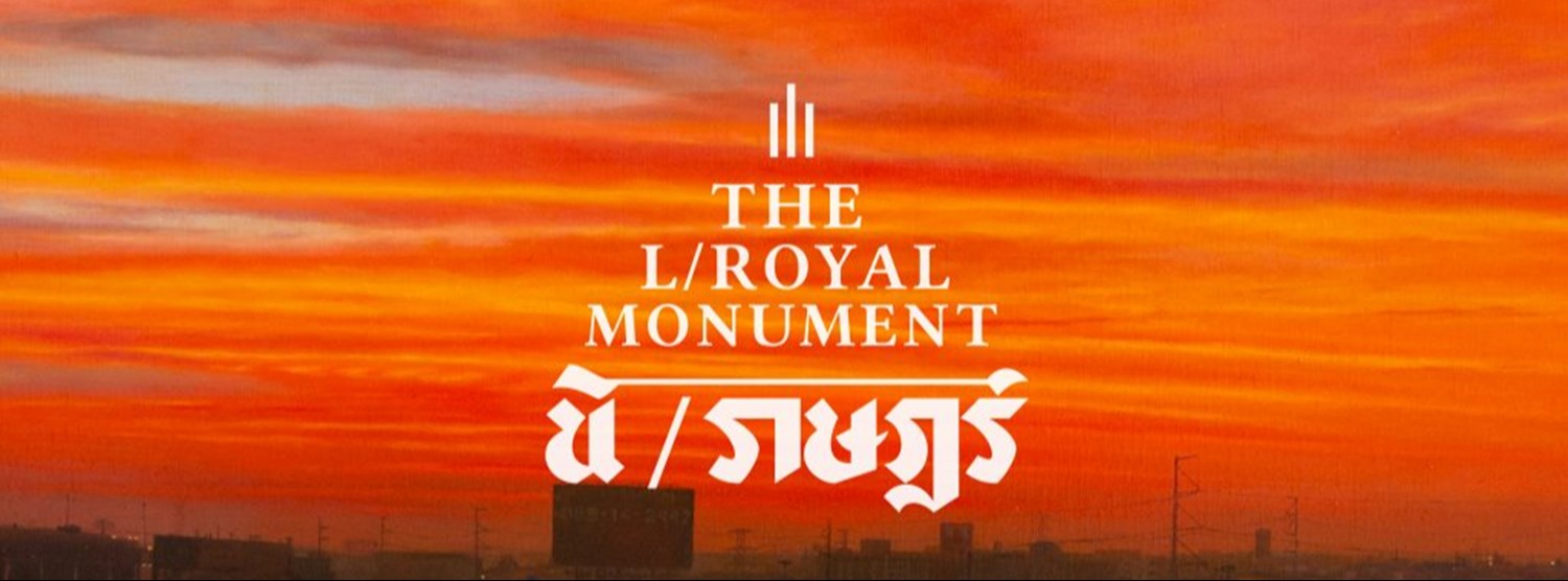 นิ/ราษฎร์: The L/Royal Monument Zipevent