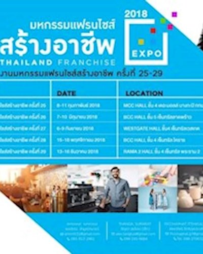 มหกรรมแฟรนไชส์สร้างอาชีพ ครั้งที่ 29 Zipevent