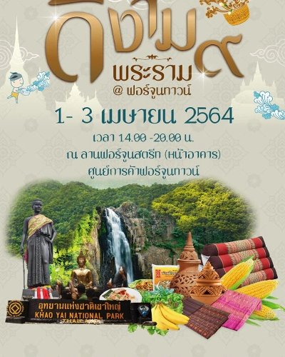 ดีงามพระราม 9 Zipevent