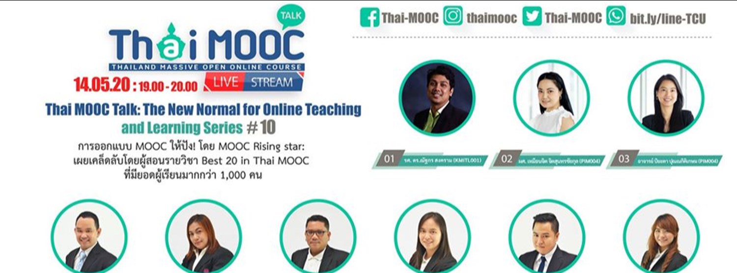 Thai MOOC Talk #10 เผยเคล็ดลับการออกแบบบทเรียน Thai MOOC ให้ปัง! Zipevent