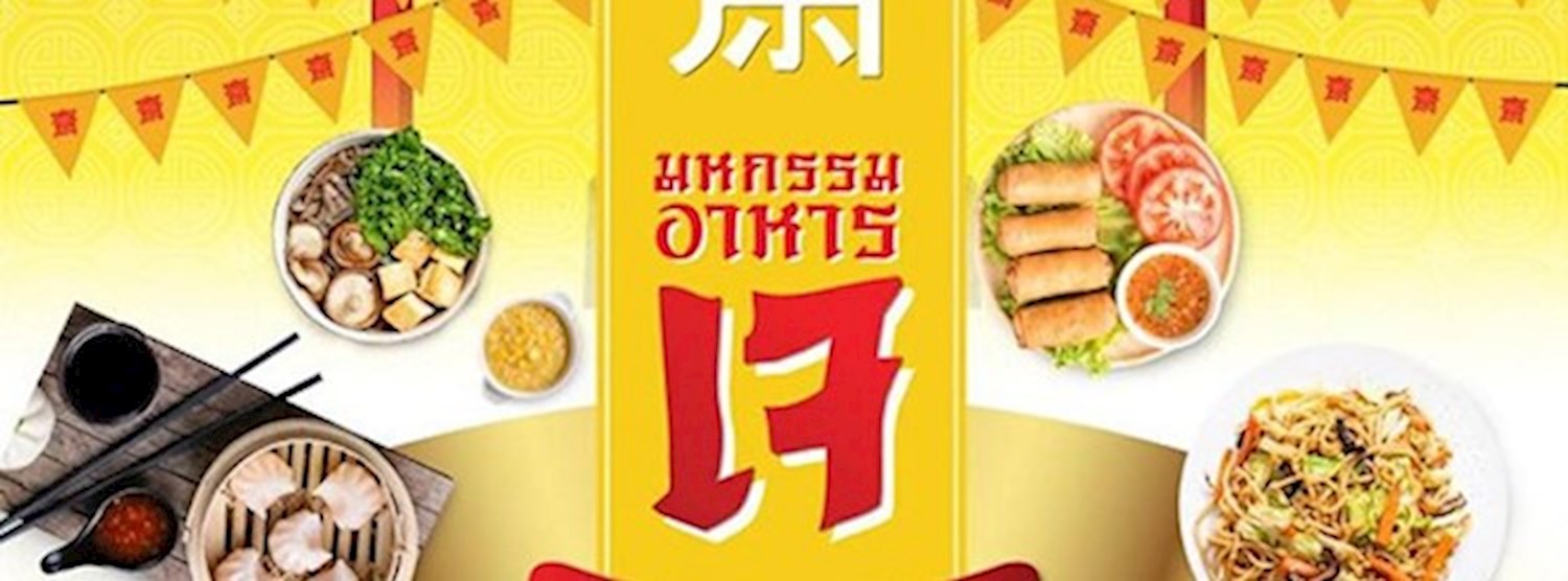 มหกรรมอาหารเจ Zipevent