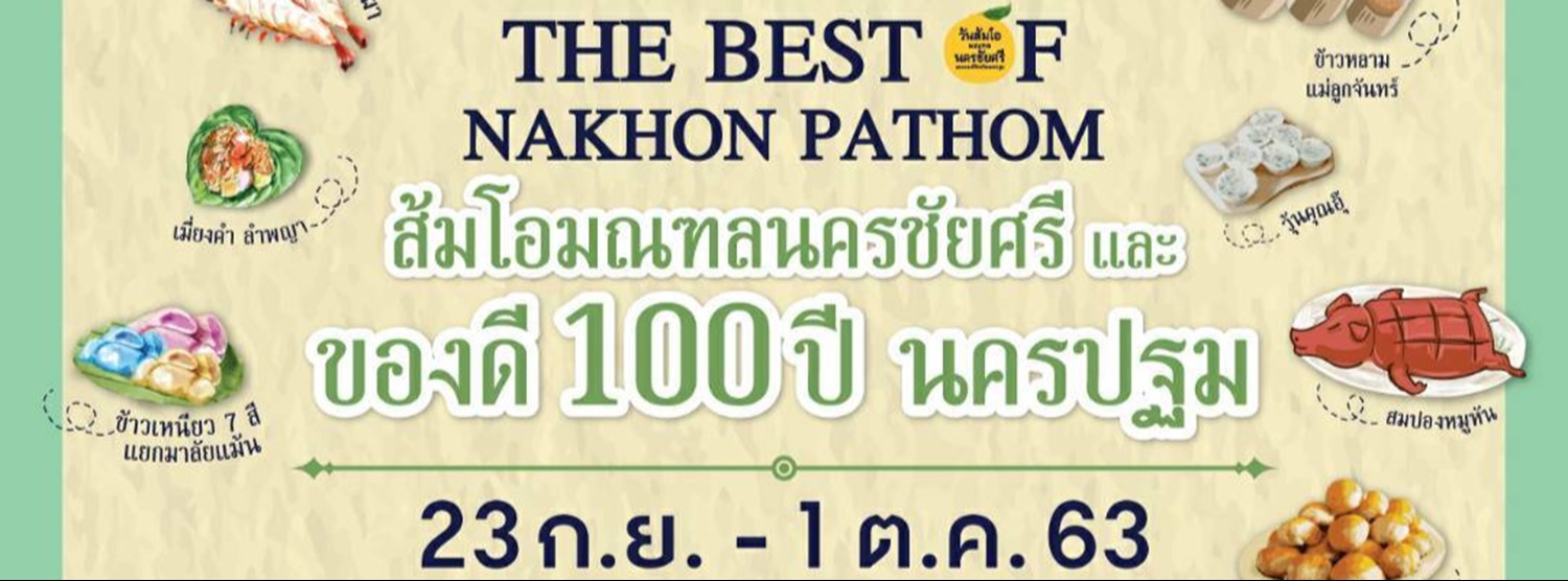 The Best Nakhon Pathom วันส้มโอมณฑลนครชัยศรีและของดี 100 ปี นครปฐม Zipevent