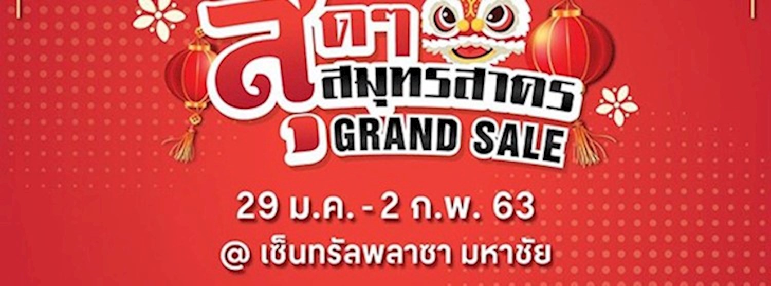 สุดๆ สมุทรสาคร Grand Sale Zipevent