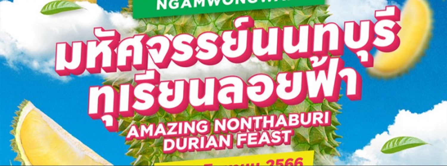 มหัศจรรย์นนทบุรีทุเรียนลอยฟ้า Zipevent