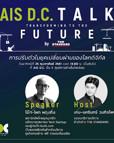 AIS D.C. Talk: Transforming to the Future #6 Zipevent