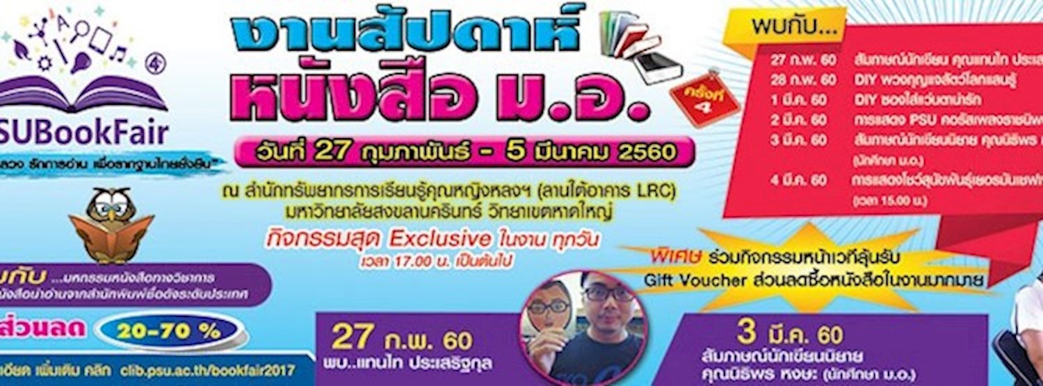 PSUBookFair 2017 ครั้งที่ 4 งานสัปดาห์หนังสือ ม.อ. Zipevent