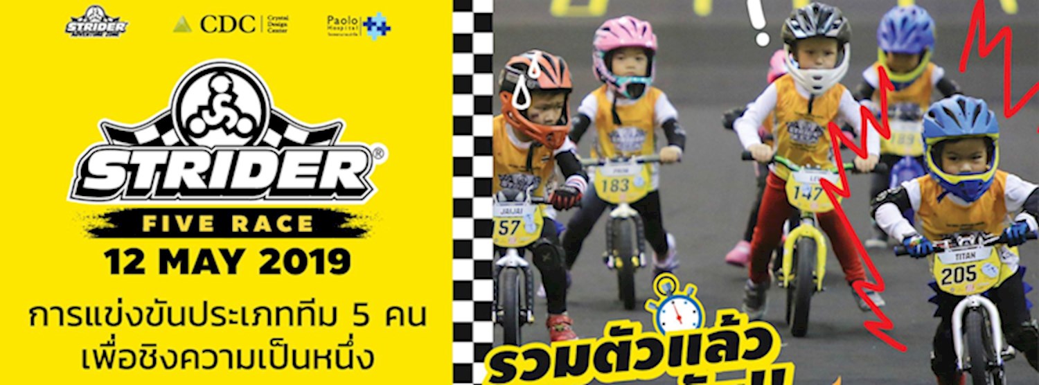 CDC Strider Five Race (ซีดีซี สไตรเดอร์ ไฟว์ เรซ) Zipevent