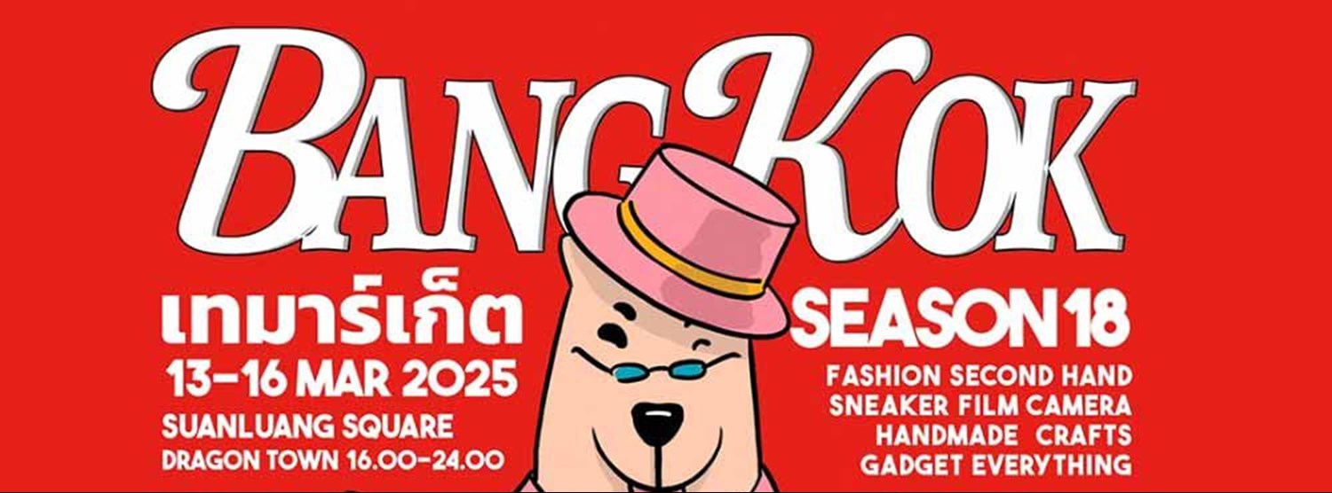 เท FleaMarket Season 18 เท FleaMarket Season 18 Zipevent