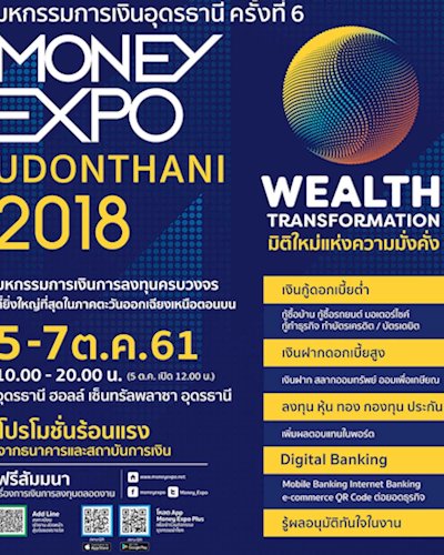 Money Expo Udonthani 2018 Zipevent