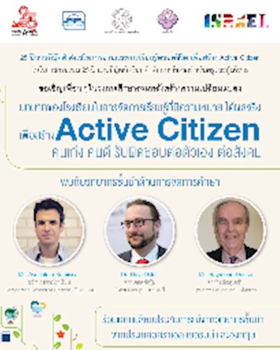 บทบาทของโรงเรียนในการจัดการเรียนรู้ที่มีความหมายได้ผลจริง Zipevent