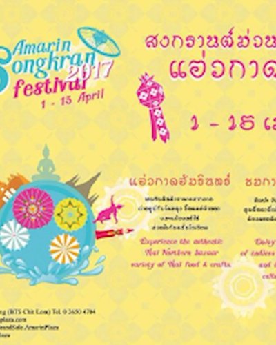 สงกรานต์ม่วนใจ๋ แอ่วกาดอัมรินทร์ Zipevent