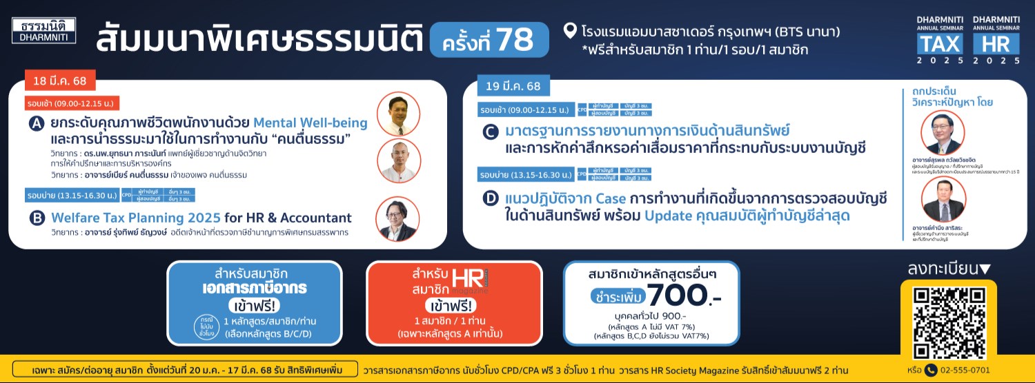 สัมมนาพิเศษธรรมนิติ ครั้งที่ 78 Zipevent