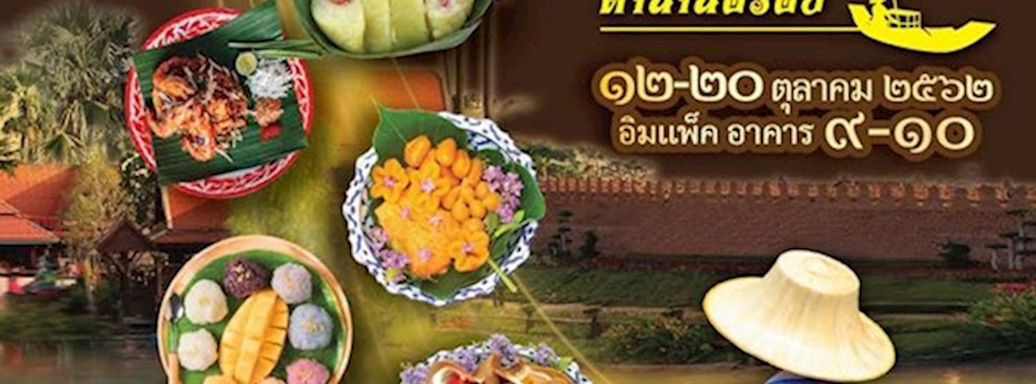 ตลาดน้ำ ตำนานอร่อย Zipevent