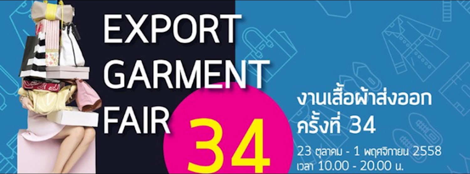 งานแสดงสินค้าเสื้อผ้าส่งออกครั้งที่ 34 Zipevent