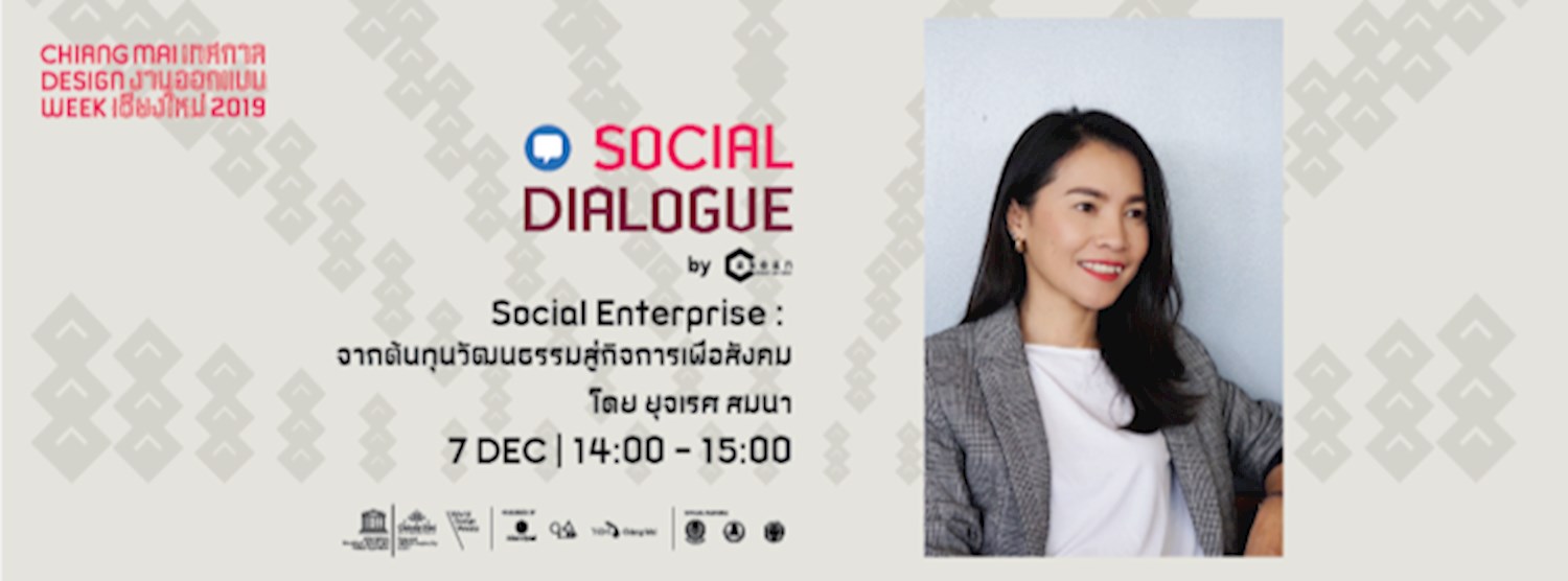 CMDW19 Talks “Social Enterprise : จากต้นทุนวัฒนธรรมสู่กิจการเพื่อสังคม” Zipevent