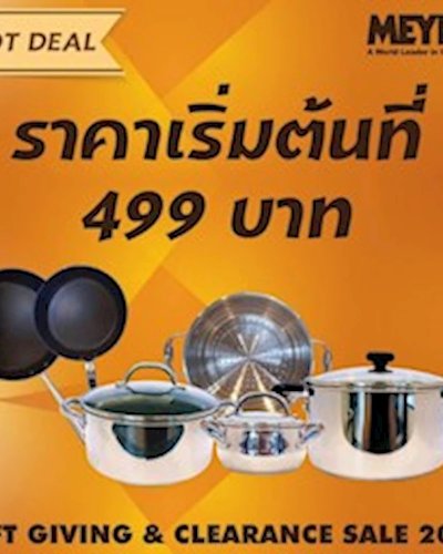 Meyer Clearance Sale (บางนา) Zipevent