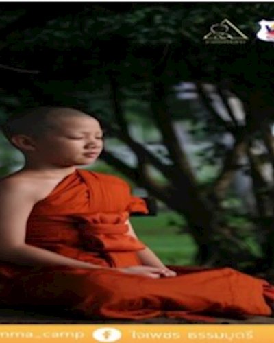 (ไม่มีค่าใช้จ่าย) บรรพชาสามเณรแบบเน้นปฏิบัติธรรม Zipevent